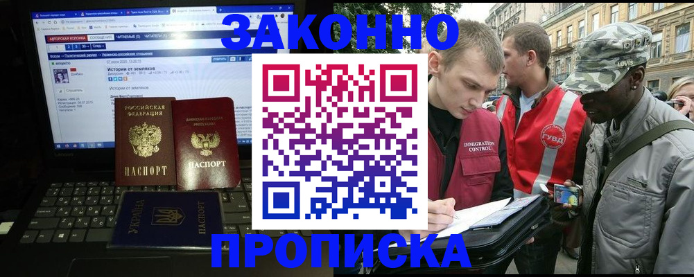 прописка законно в Невеле