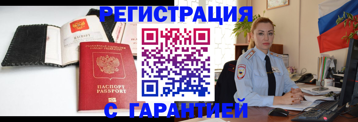 прописка регистрация в Невеле